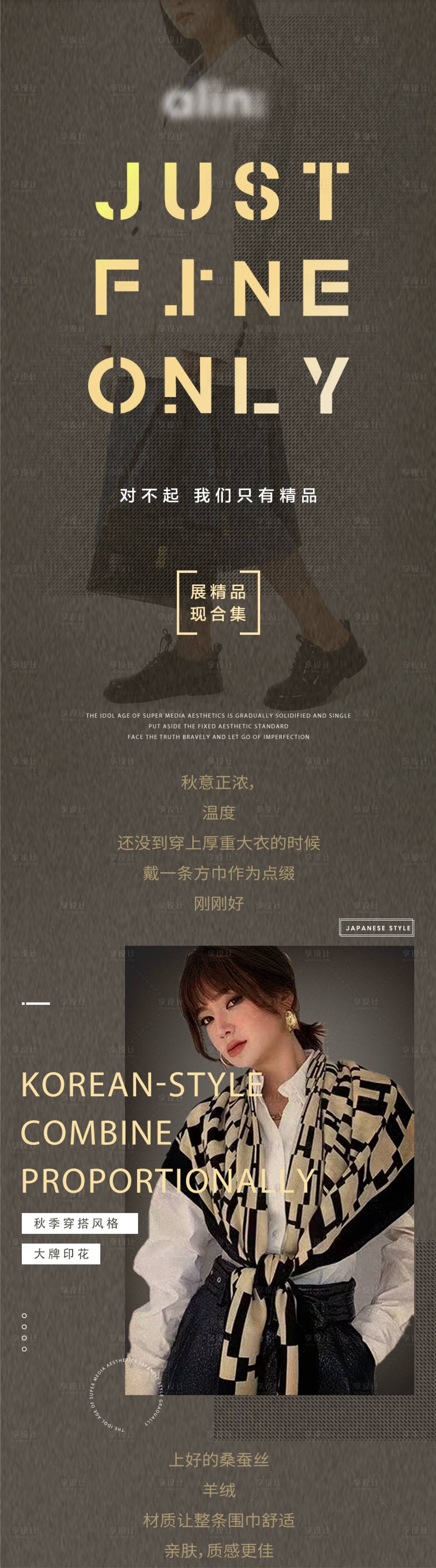 源文件下載【享設計】搜索編號：79900007227987059【潮流配飾公眾號圍巾 】