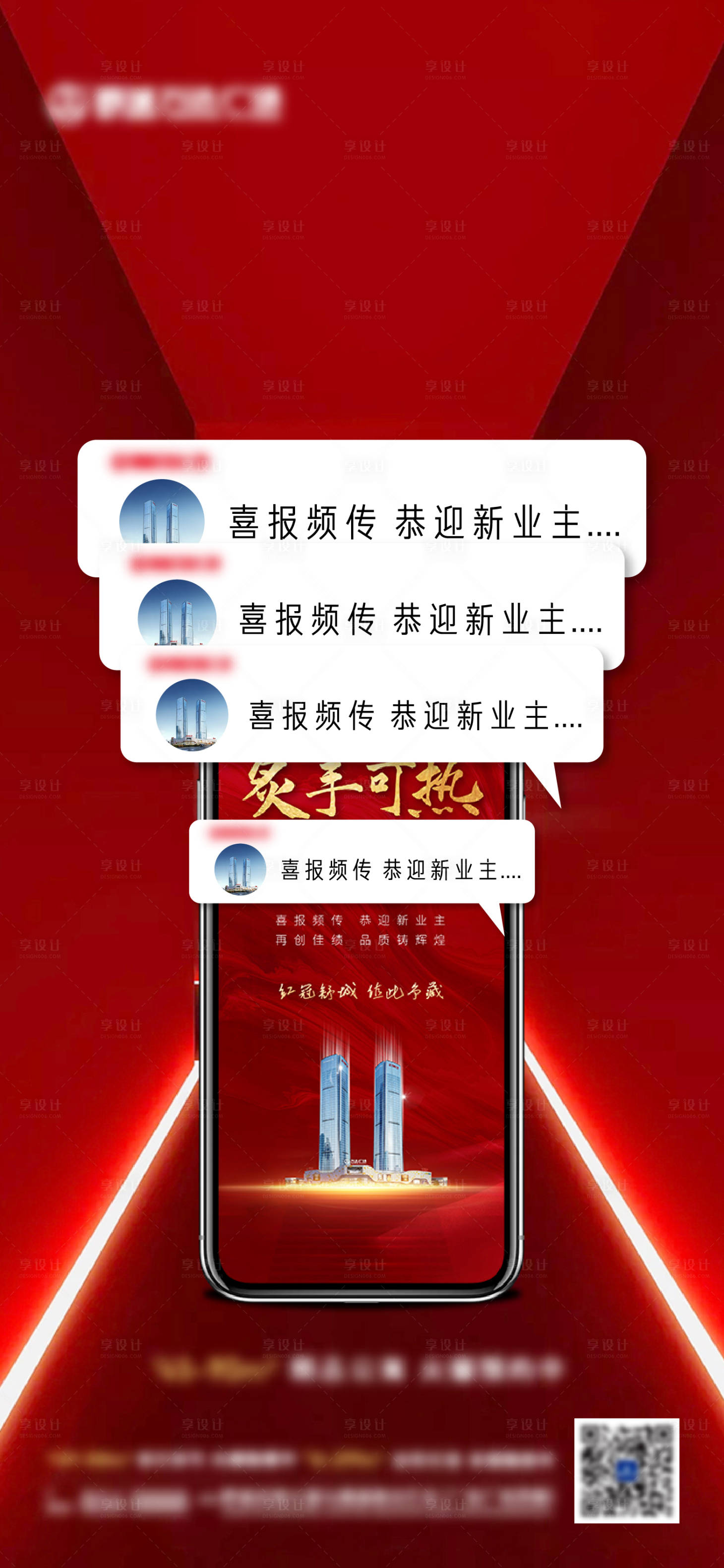 源文件下載【享設計】搜索編號：83220007376988360【喜報】