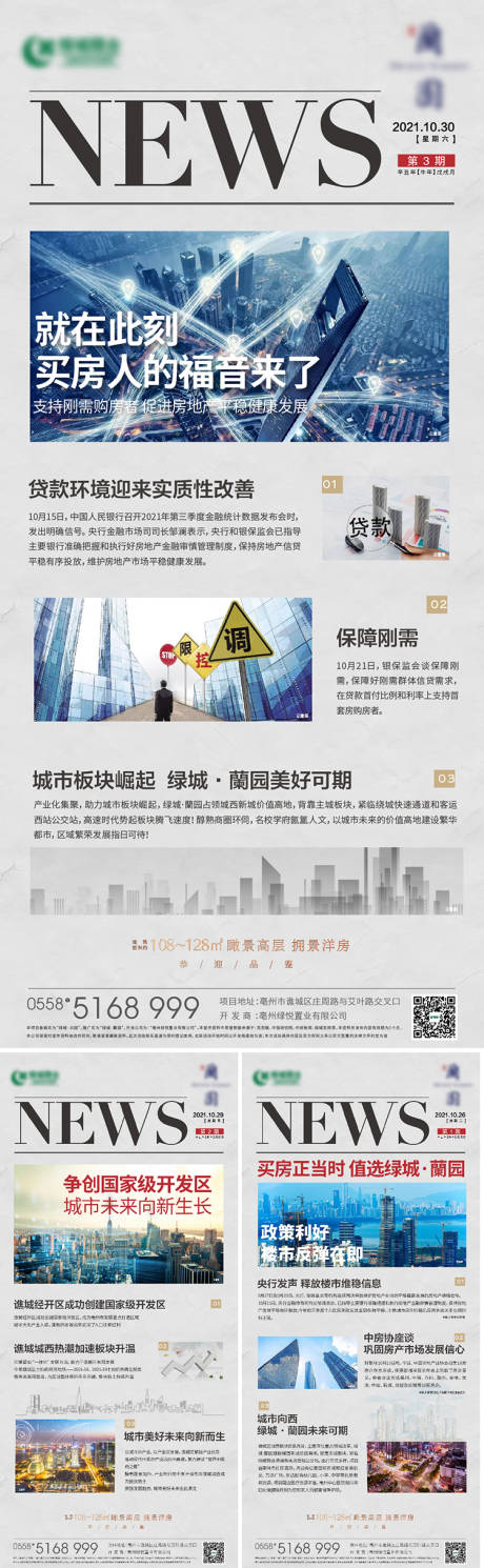 源文件下载【地产新闻大字报政策报纸单图】编号：20211115092120483