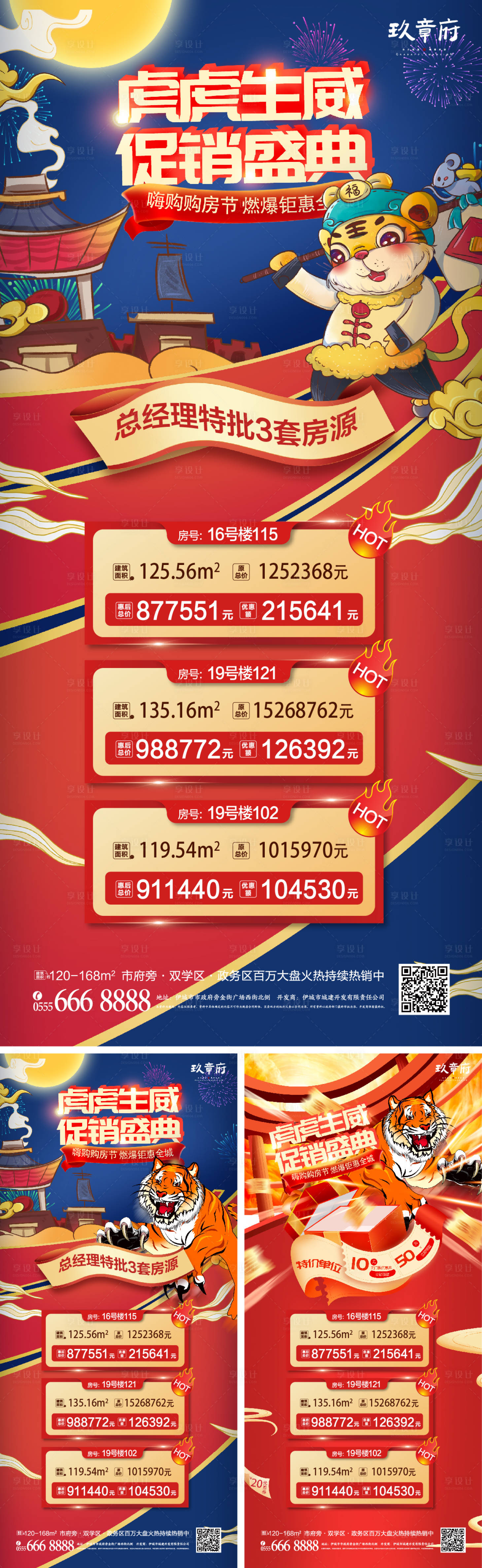 源文件下載【享設計】搜索編號：47770007063648379【2022虎年特價房促銷系列海報】