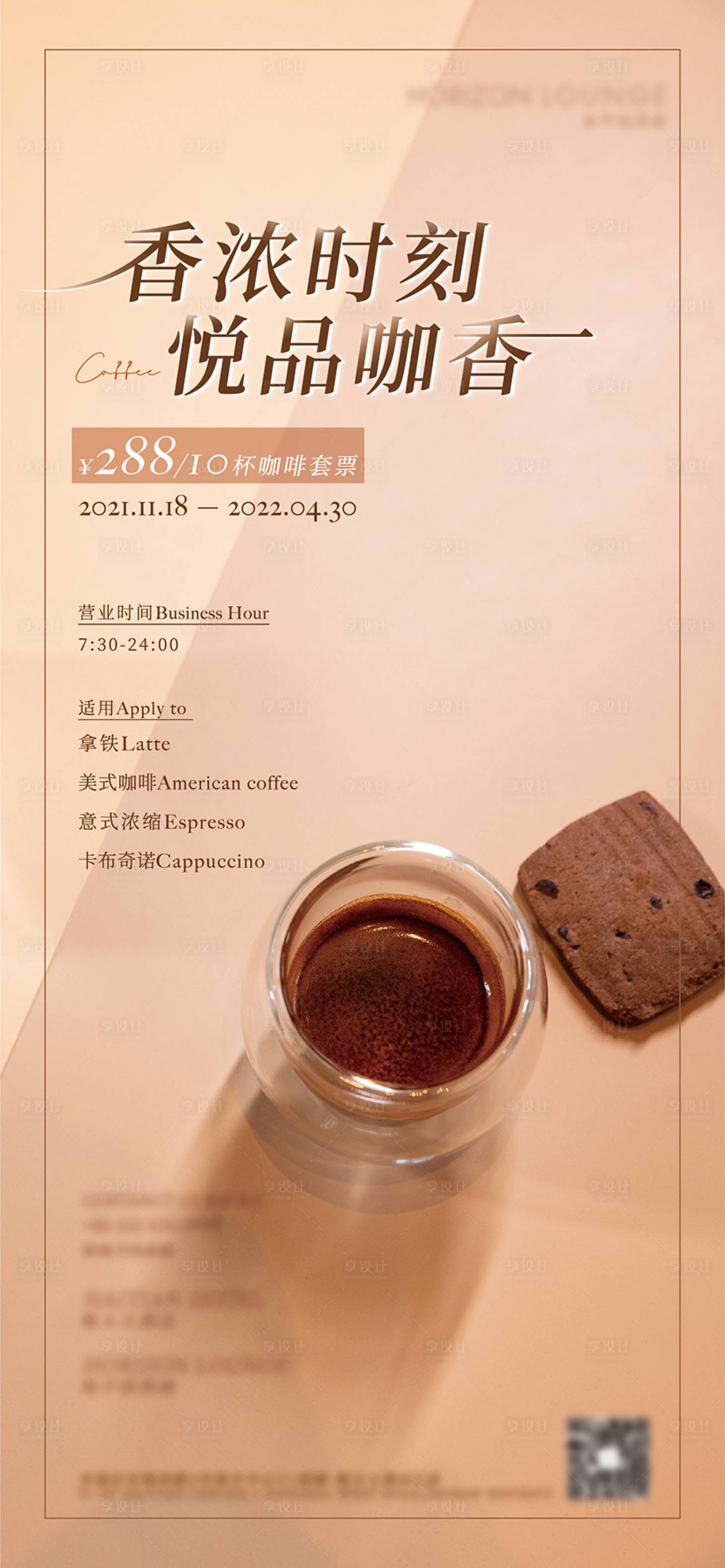 源文件下載【享設計】搜索編號：58610007261139925【咖啡下午茶海報】
