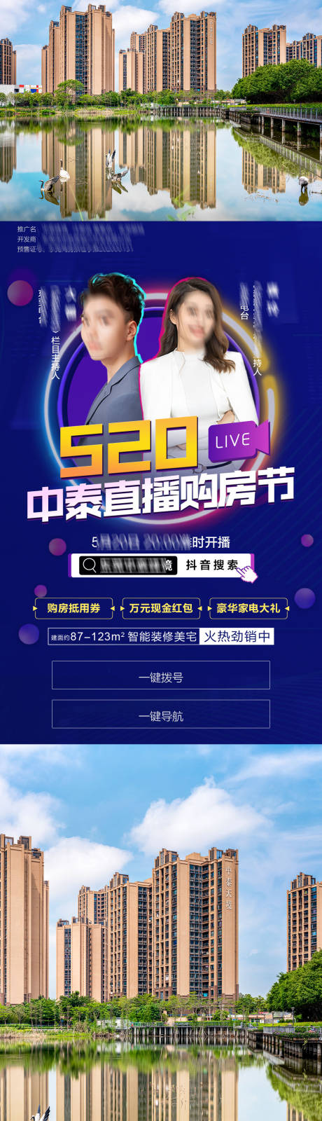 源文件下载【地产购房节微信长图海报】编号：27480007255671434
