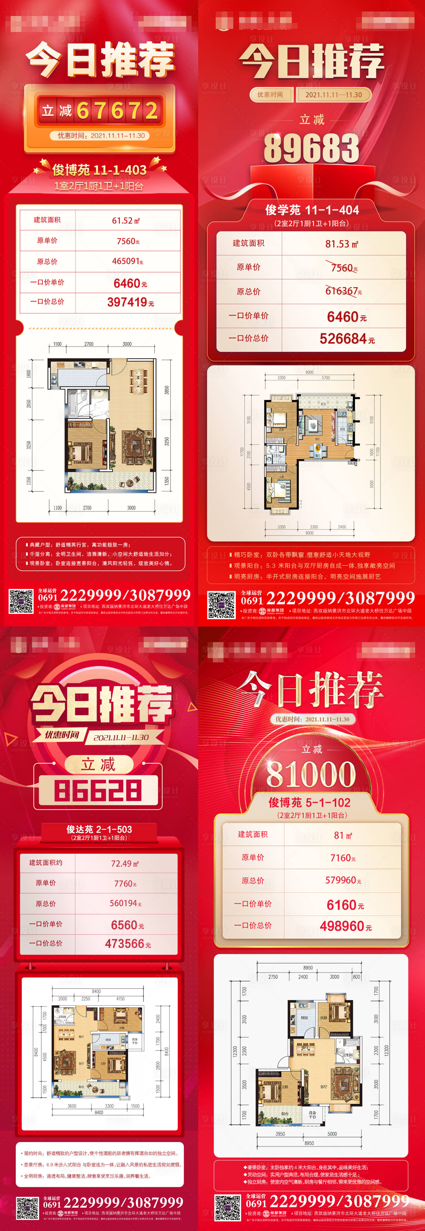 源文件下載【享設計】搜索編號：85660007319291423【今日推薦系列海報】