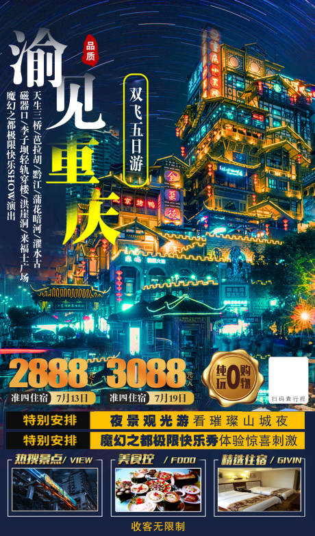 编号：20211105141807506【享设计】源文件下载-四川重庆旅游创意海报广告海报