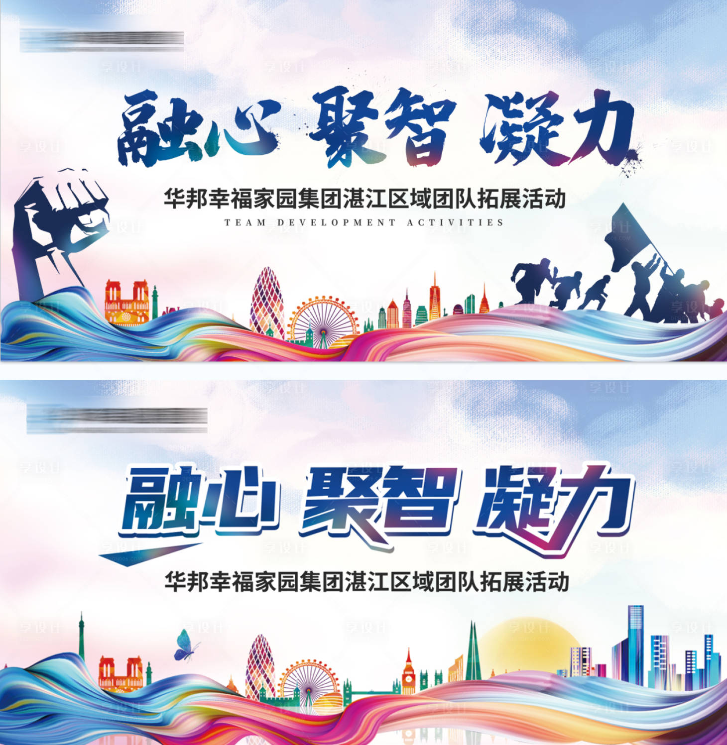 源文件下载【享设计】搜索编号：31130007407385876【地产团建主画面】