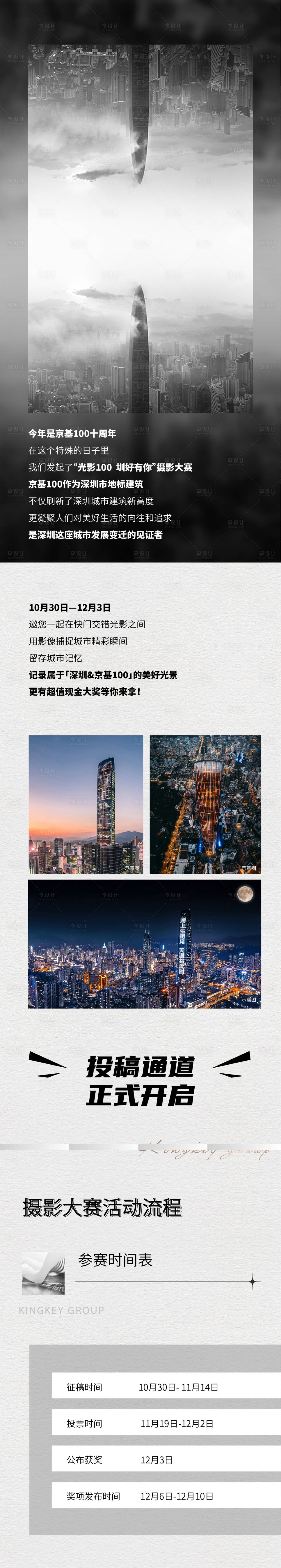 源文件下载【长图摄影比赛长图黑白灰流程】编号：18630007081675710