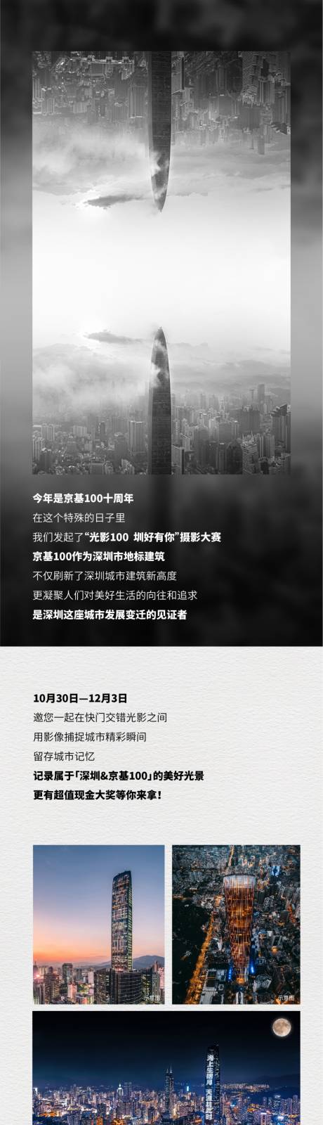 编号：20211102153924688【享设计】源文件下载-长图摄影比赛长图黑白灰流程