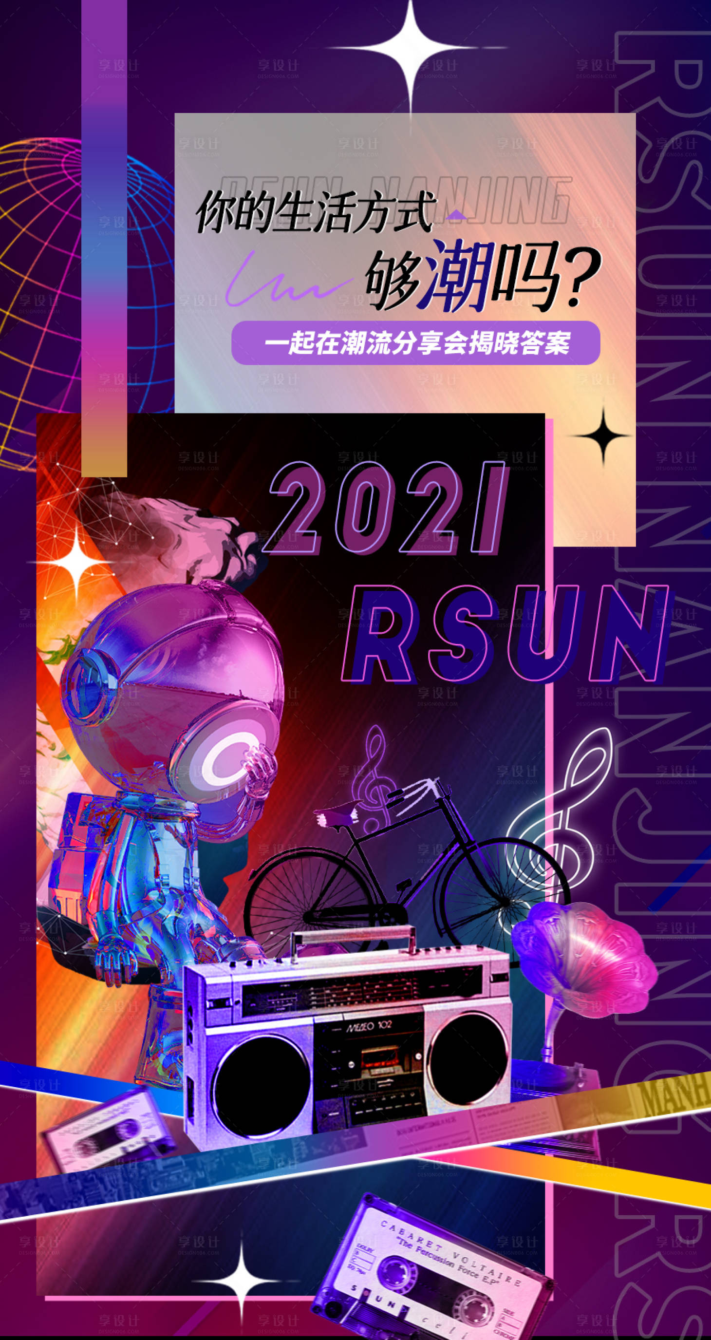 源文件下载【潮流炫彩80年代前宣海报】编号：56900007252912639