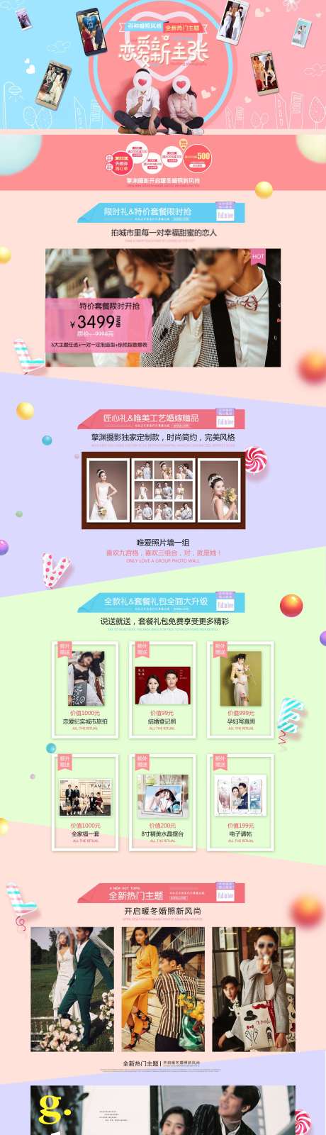 源文件下载【婚纱摄影网页设计】编号：16460007318957177