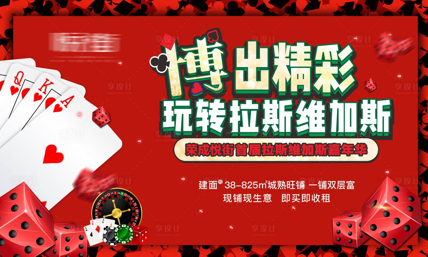 源文件下載【享設計】搜索編號：39910007237604059【地產-撲克紅色拉斯維加斯博彩活動】