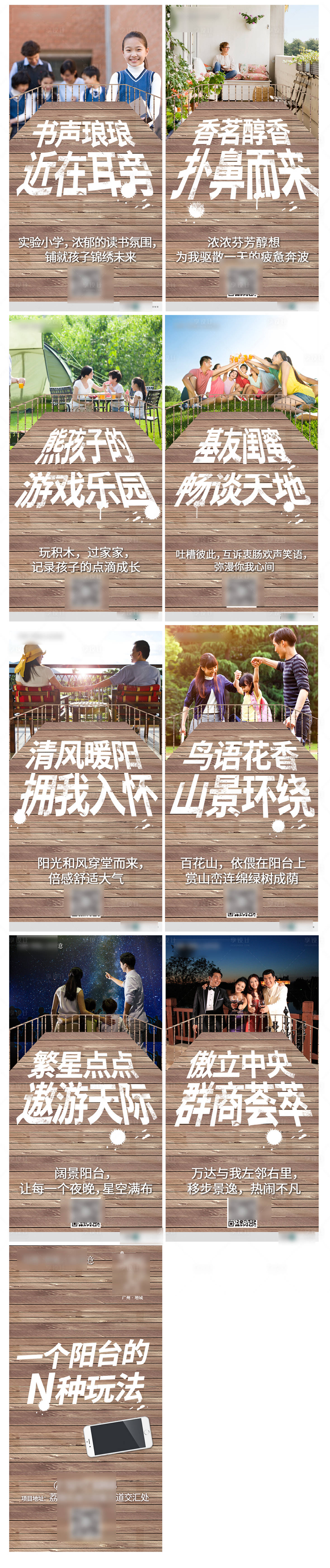 源文件下载【地产阳台创意价值点海报】编号：77510007313767829