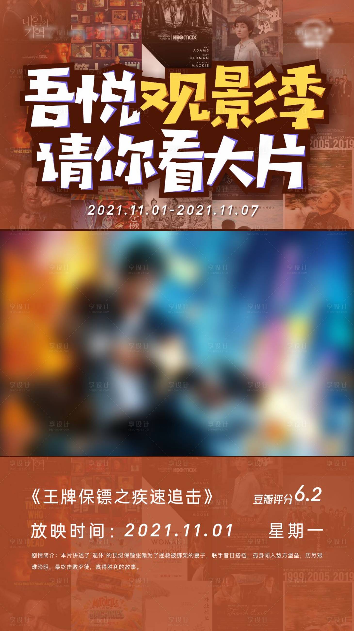 房地产电影预告海报cdr广告设计素材海报模板免费下载-享设计