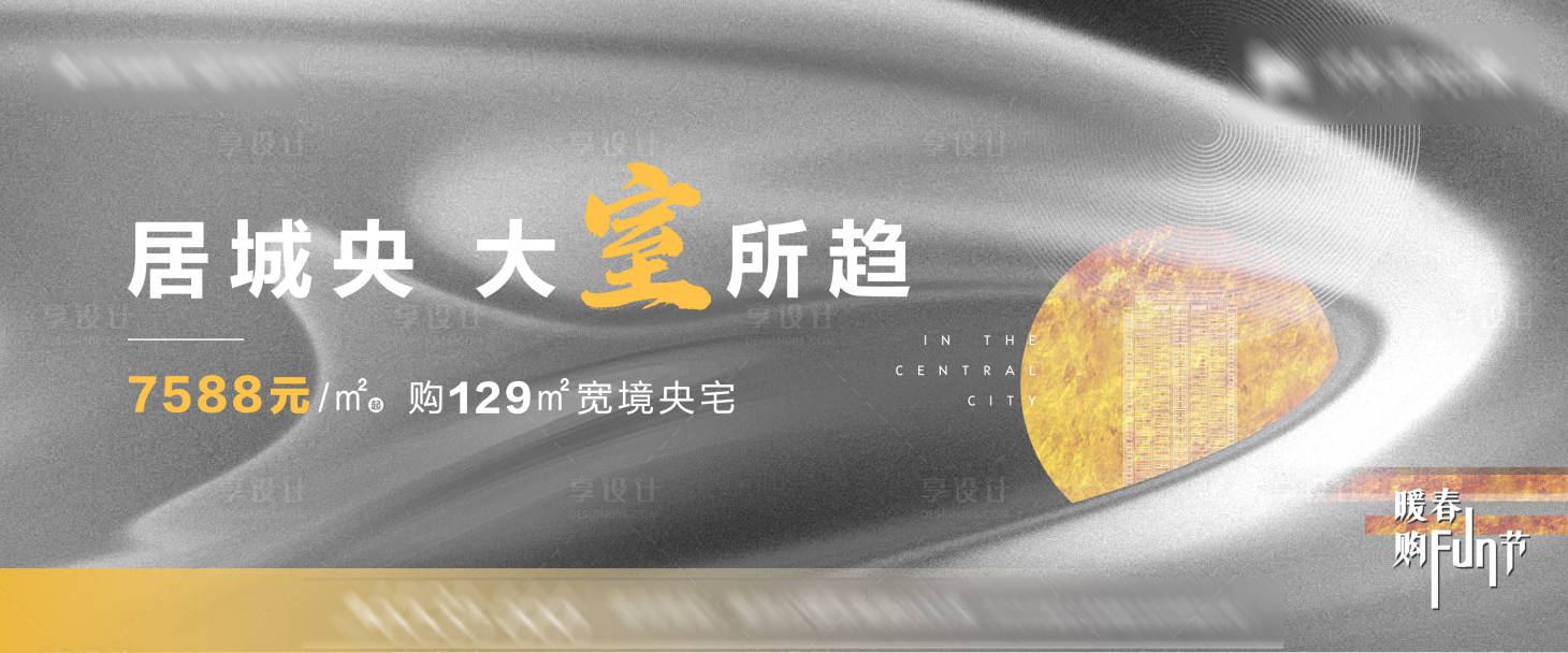 源文件下載【享設計】搜索編號：73780007245485953【地產調性提案主形象】