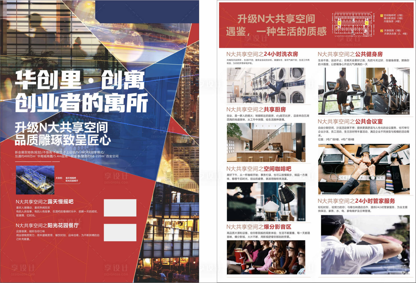 源文件下载【地产公寓价值点宣传单张】编号：62820007174239534
