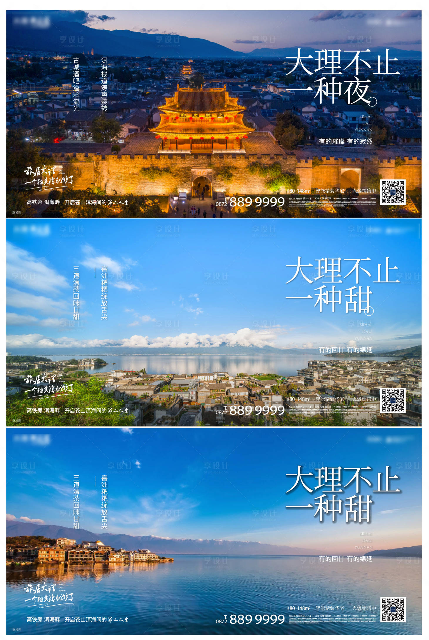 源文件下載【享設計】搜索編號：93910007111277681【地產(chǎn)大理價值點系列海報】