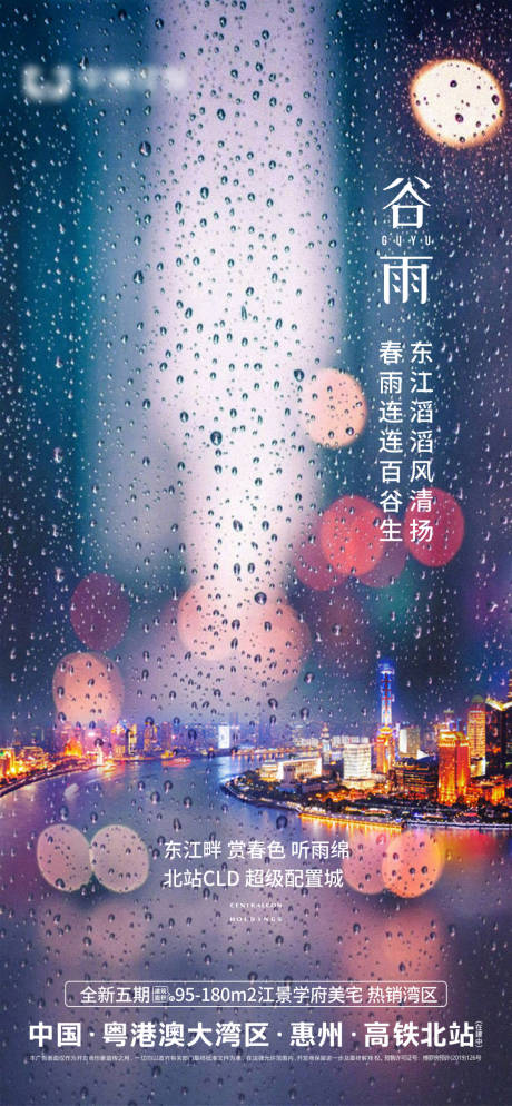 源文件下载【享设计】搜索编号：31970007320112730【谷雨节气海报】
