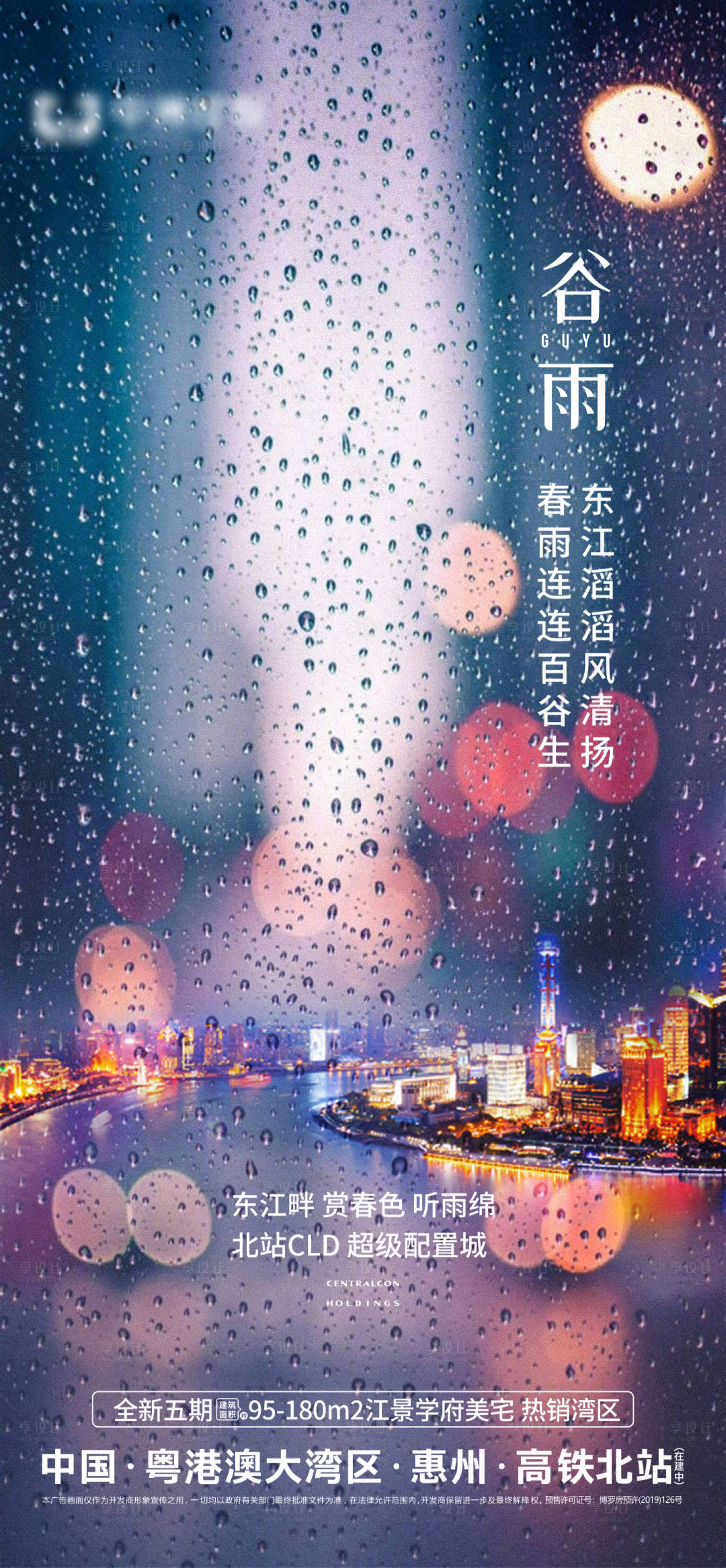 源文件下载【谷雨节气海报】编号：31970007320112730