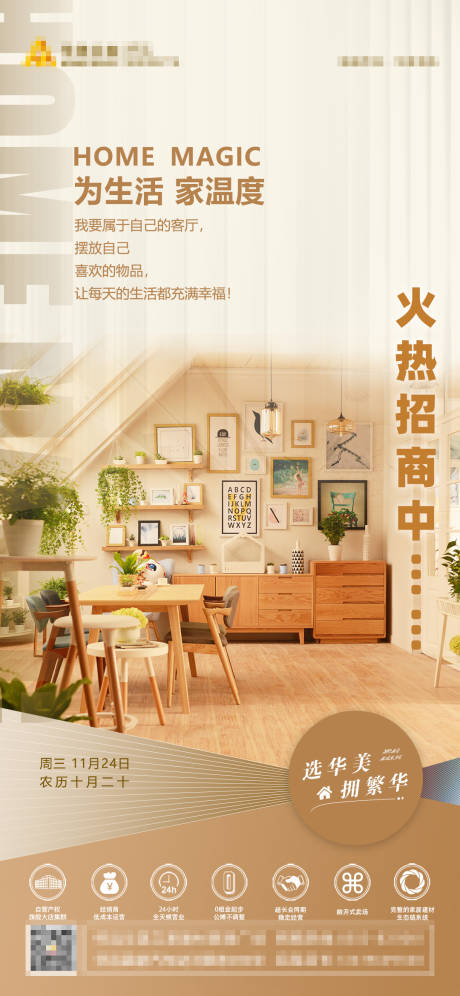 源文件下載【家居海報】編號：53970007317045846