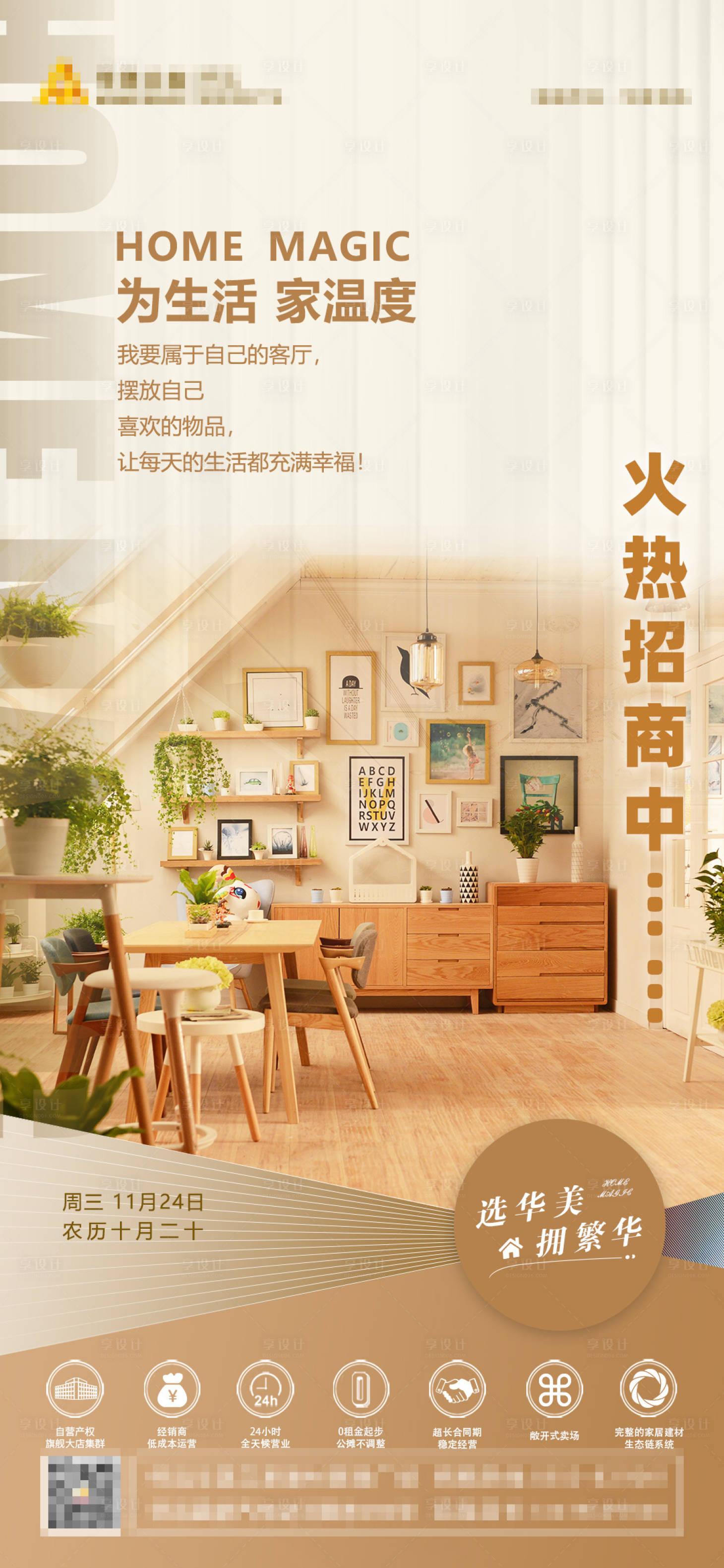 源文件下載【家居海報】編號：53970007317045846