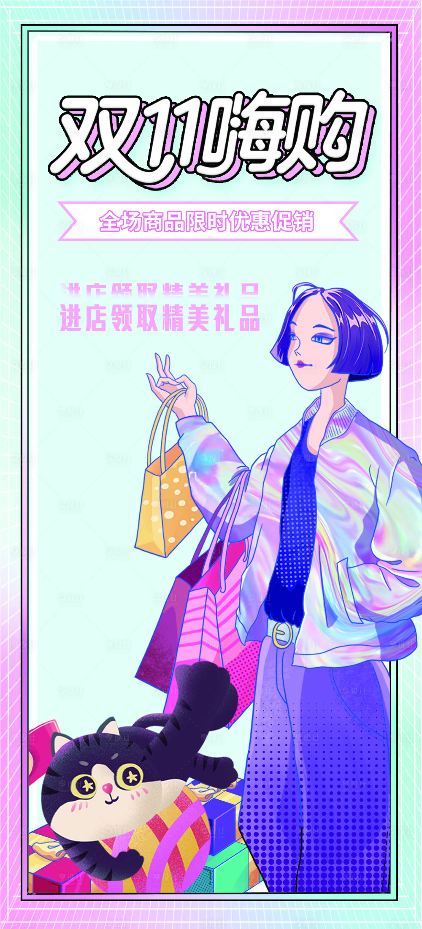 源文件下载【双十一插画海报】编号：76450007058737939