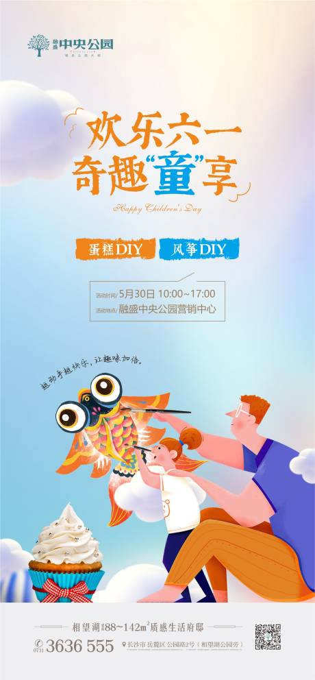源文件下載【享設計】搜索編號：65620007168489990【地產風箏DIY海報】
