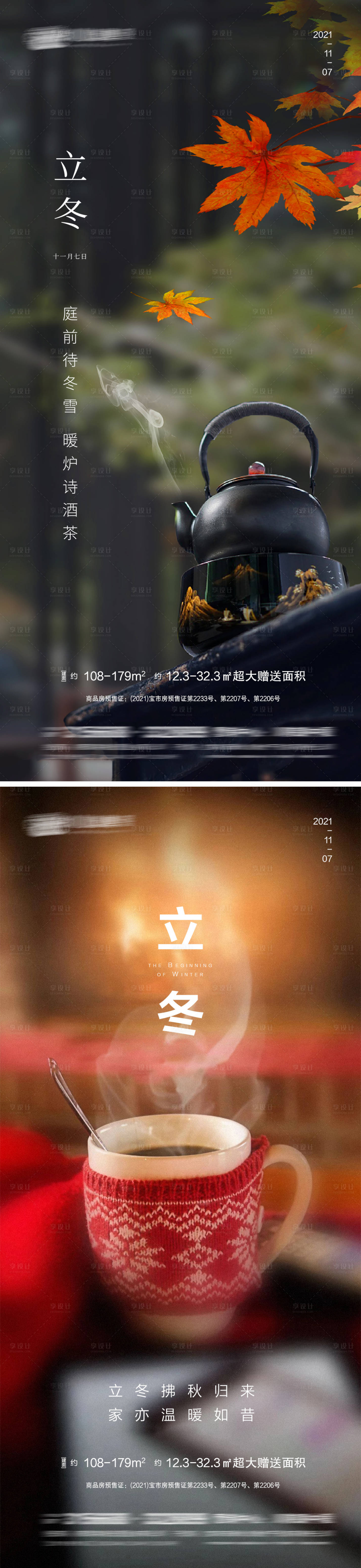 源文件下载【立冬】编号：76190007166623108