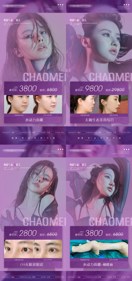 源文件下載【醫(yī)美案例宣傳海報】編號：84530007437375704