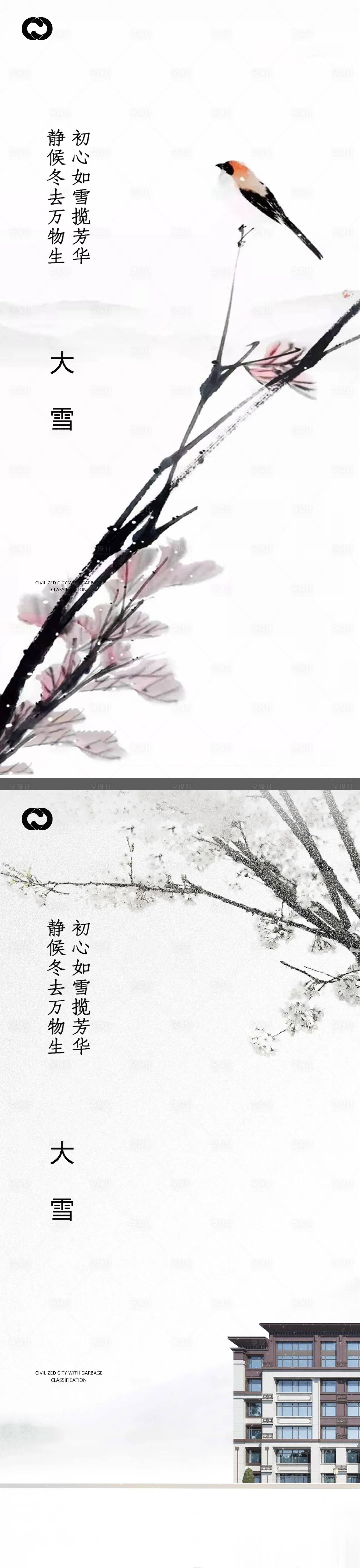 源文件下载【享设计】搜索编号：95790007336289340【大雪节气系列海报】