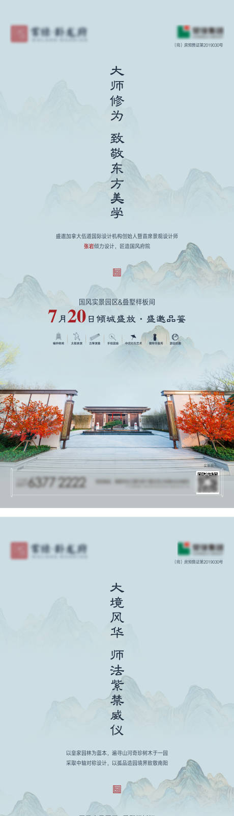 源文件下載【新中式價值海報】編號：53310007356048457