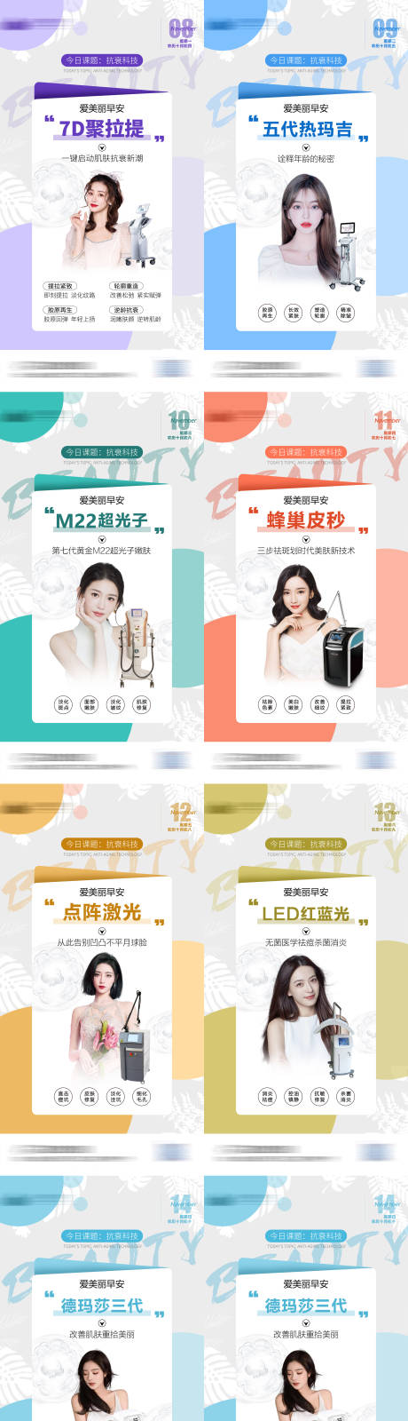 源文件下载【医美早安仪器人物海报】编号：51660007164844338