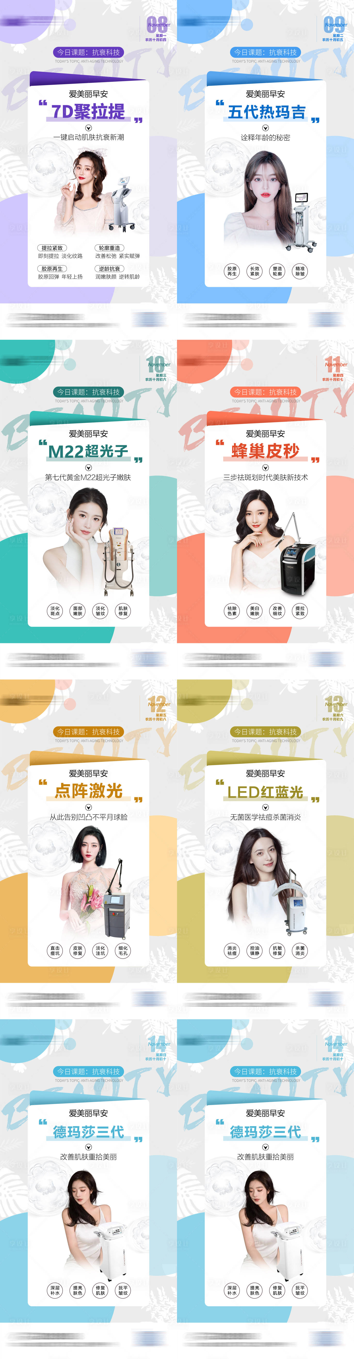源文件下載【醫美早安儀器人物海報】編號：51660007164844338