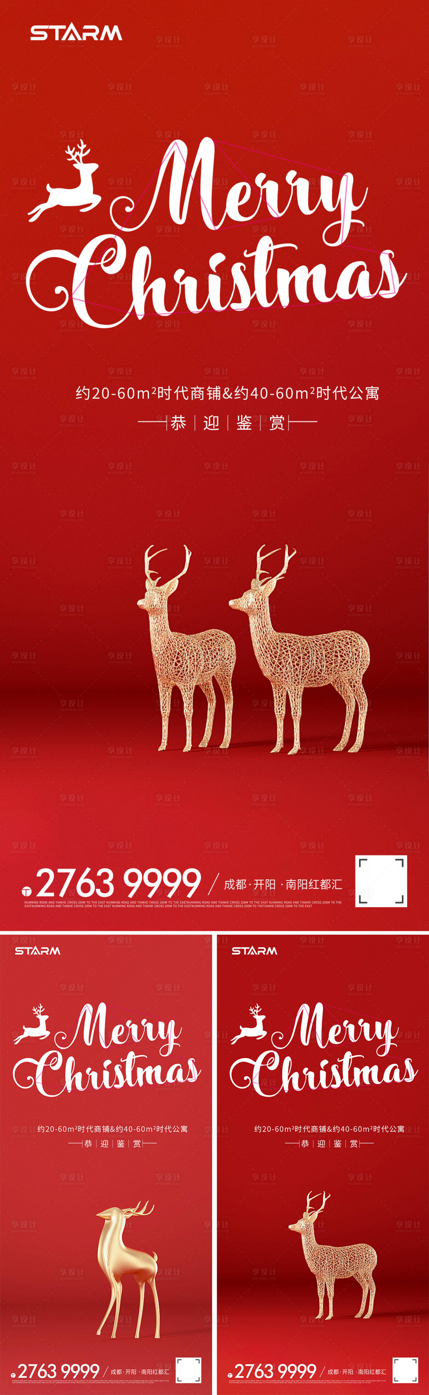 源文件下载【享设计】搜索编号：78390007413477928【地产圣诞节系列海报】