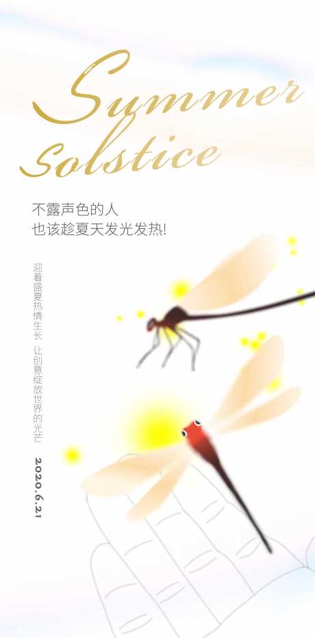 源文件下载【夏至节气海报】编号：50330007258103776