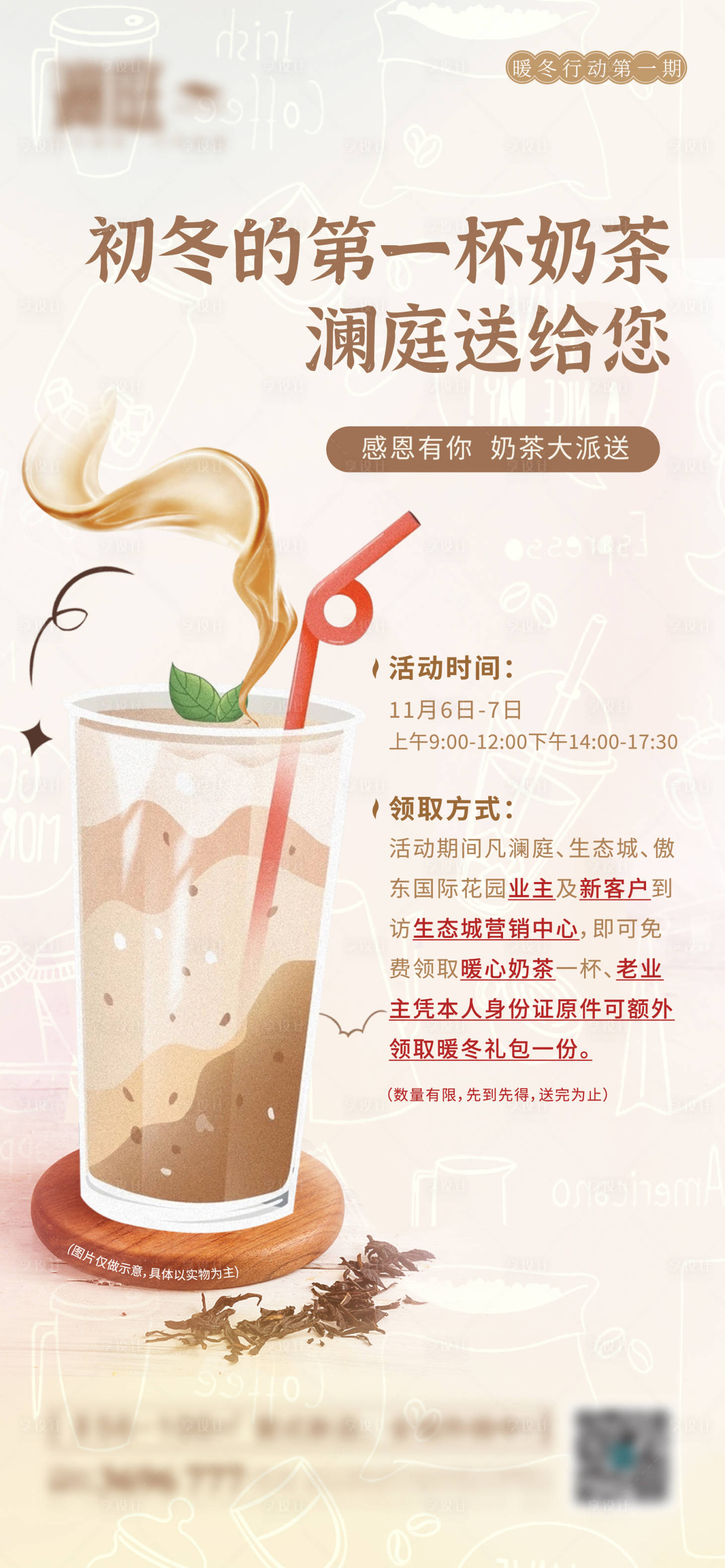 源文件下载【地产送奶茶活动海报】编号：42510007123974658