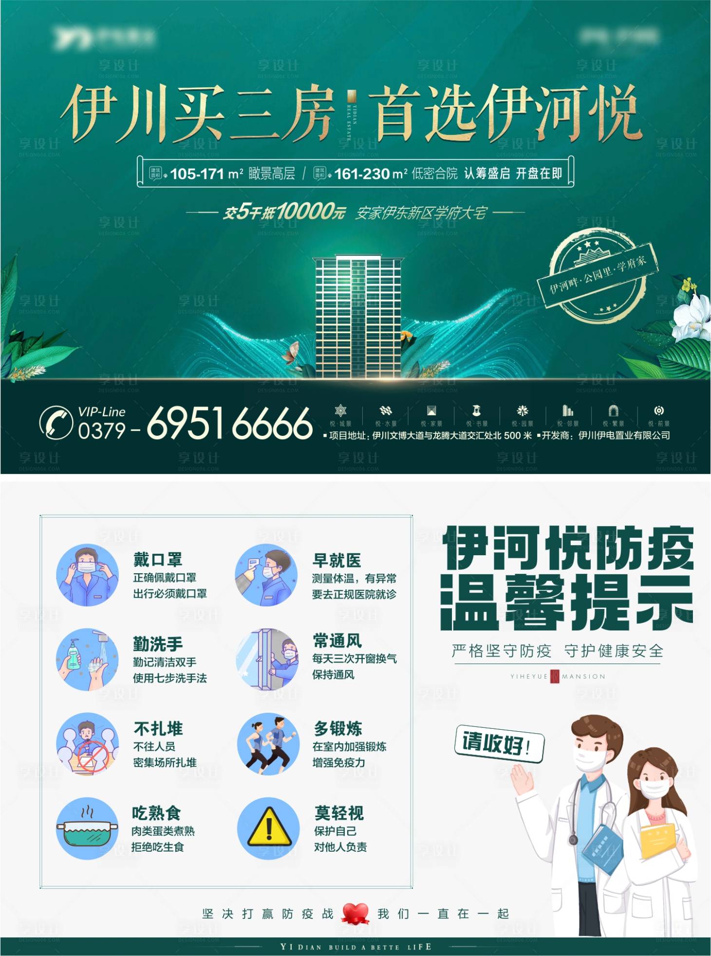 源文件下載【享設計】搜索編號：74410007424188190【防疫溫馨提示標簽貼紙】
