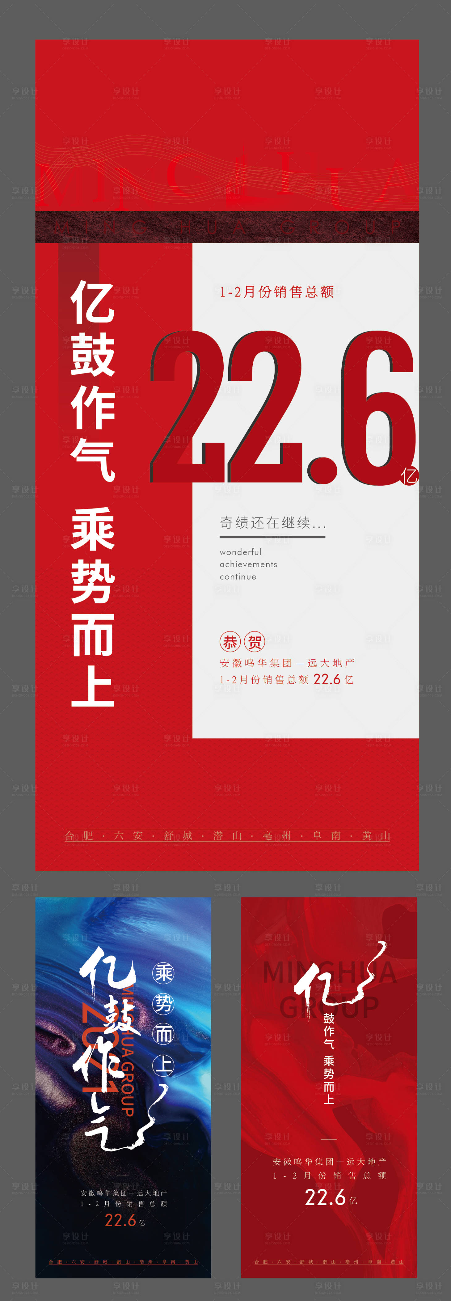源文件下载【享设计】搜索编号：31220007193712199【地产销售喜报】