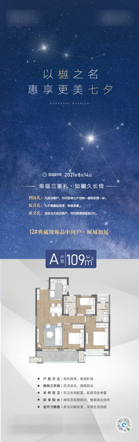 源文件下载【户型单图海报 】编号：81620007414125722