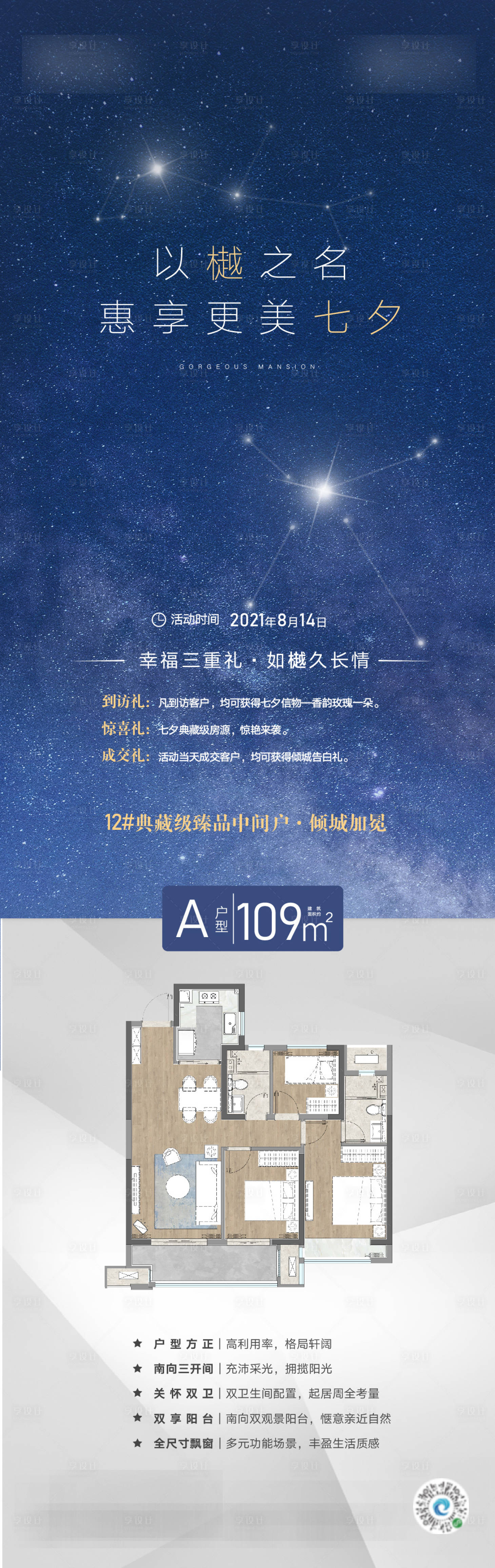 源文件下載【戶型單圖海報 】編號：81620007414125722