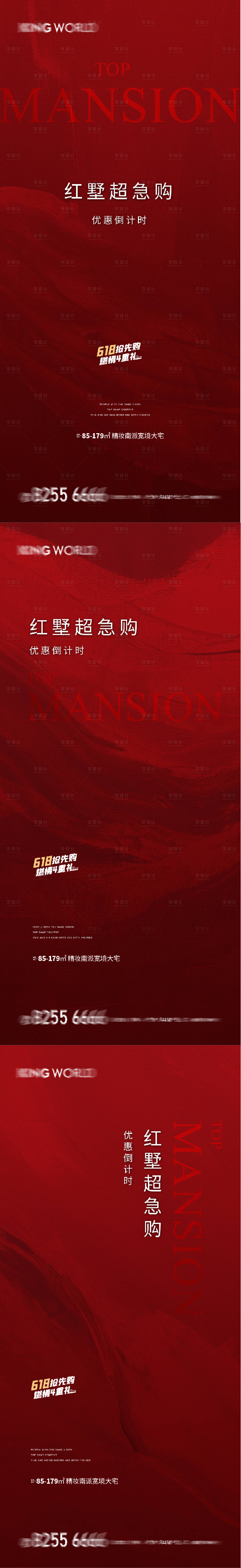 源文件下载【享设计】搜索编号：75110007280267134【地产热销】