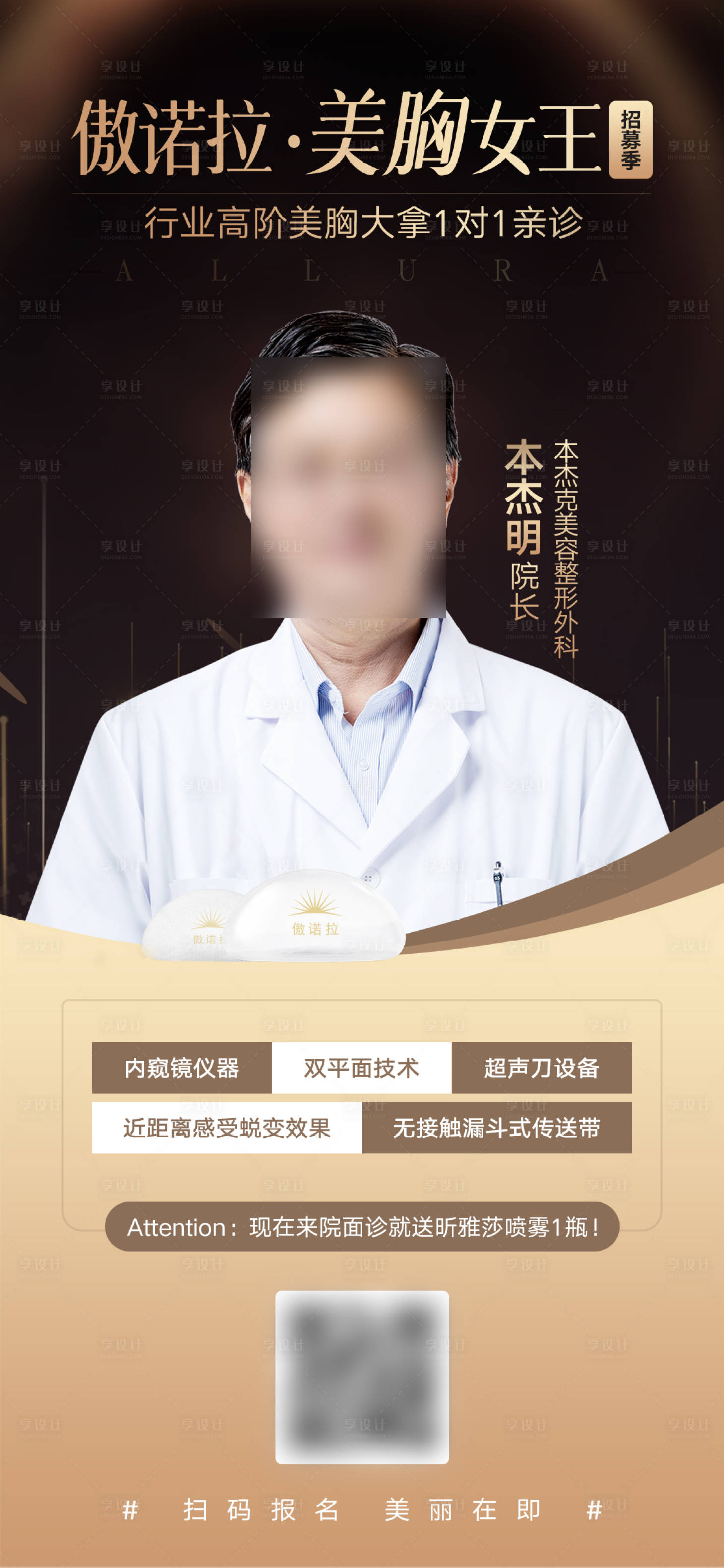源文件下载【傲诺拉隆胸海报】编号：19910007421217648