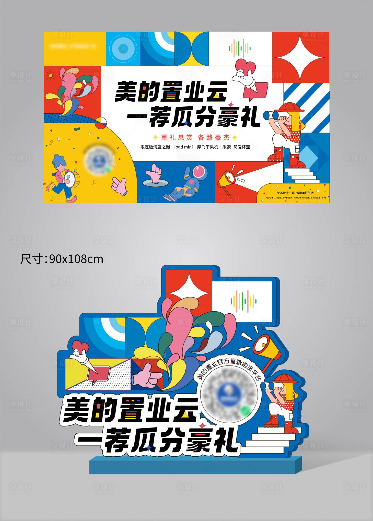 源文件下载【享设计】搜索编号：89910007397504907【推荐有礼瓜分展板】