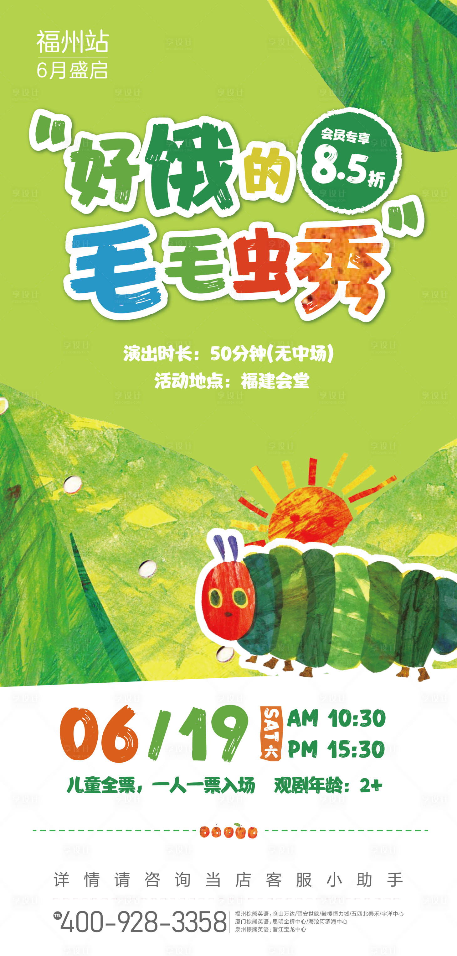 源文件下载【好饿的毛毛虫话剧演出海报】编号：75980007218254290