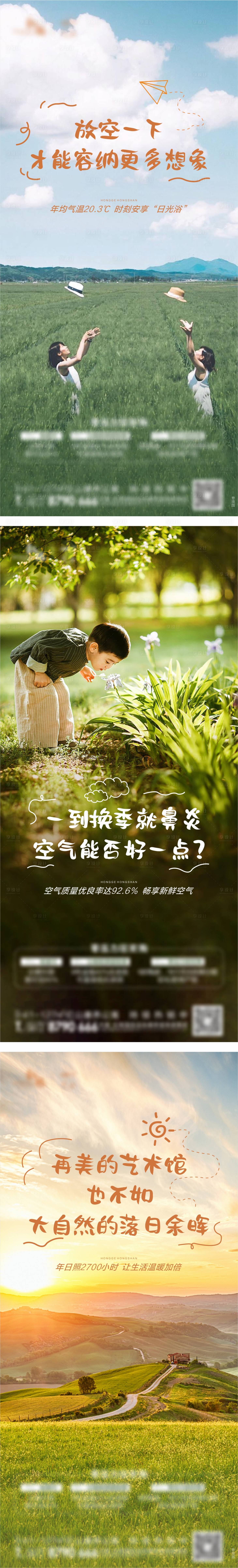 源文件下載【享設計】搜索編號：32930007368293547【度假系列價值海報】