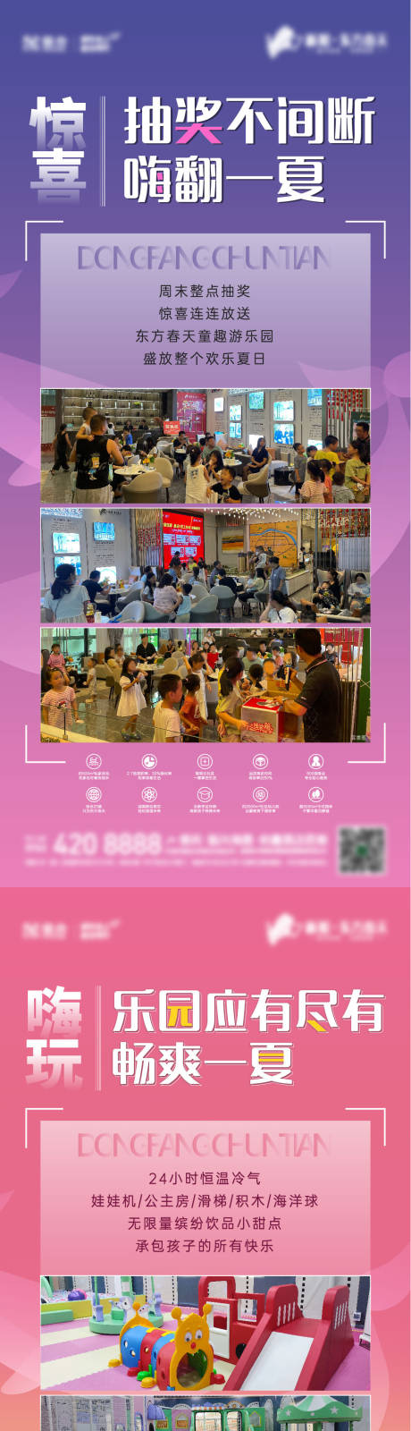 源文件下載【游園會活動海報】編號：23680007067179430