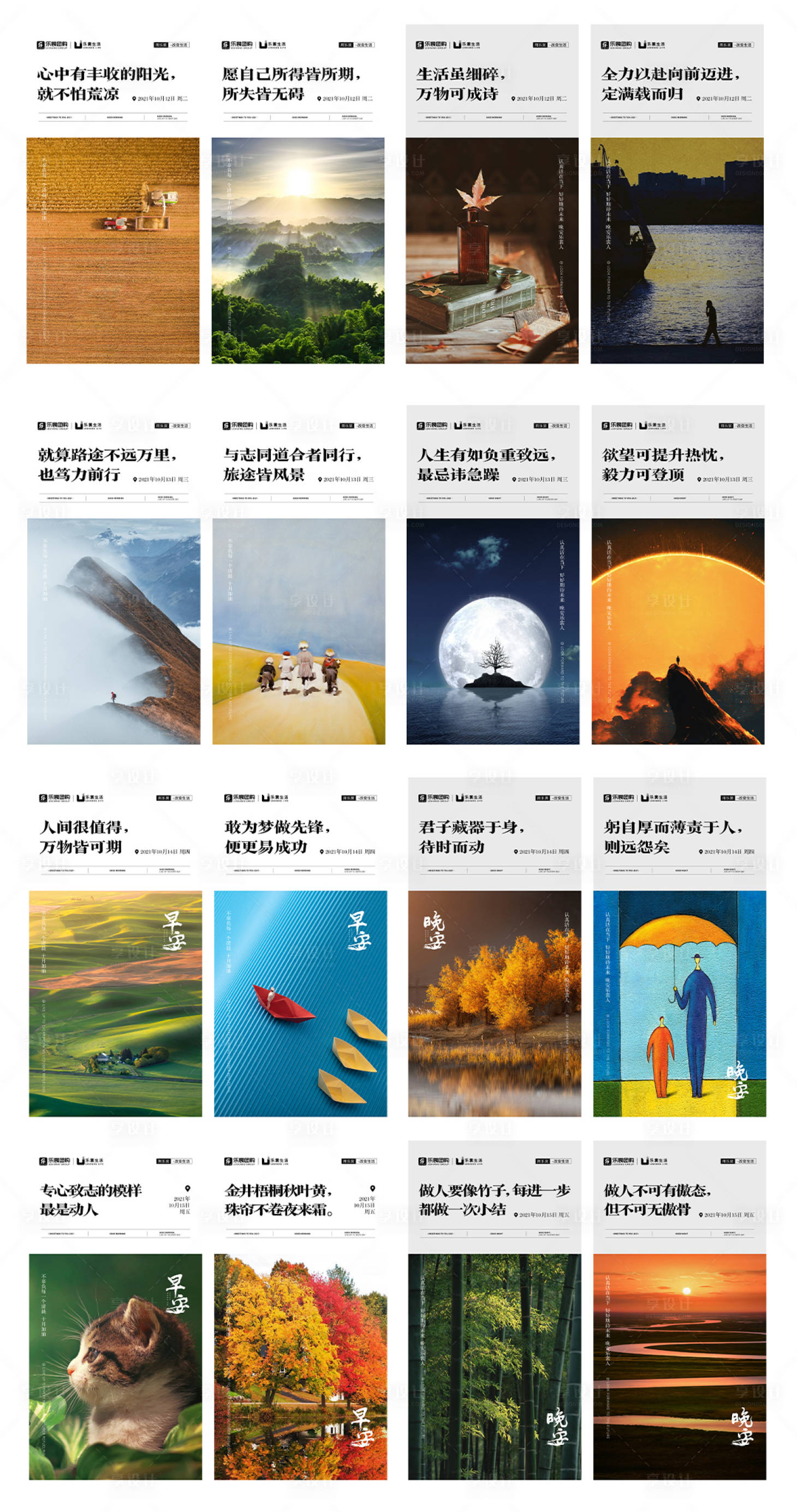 源文件下載【享設計】搜索編號：33370007426803529【早晚安微商節氣圖片排版海報】