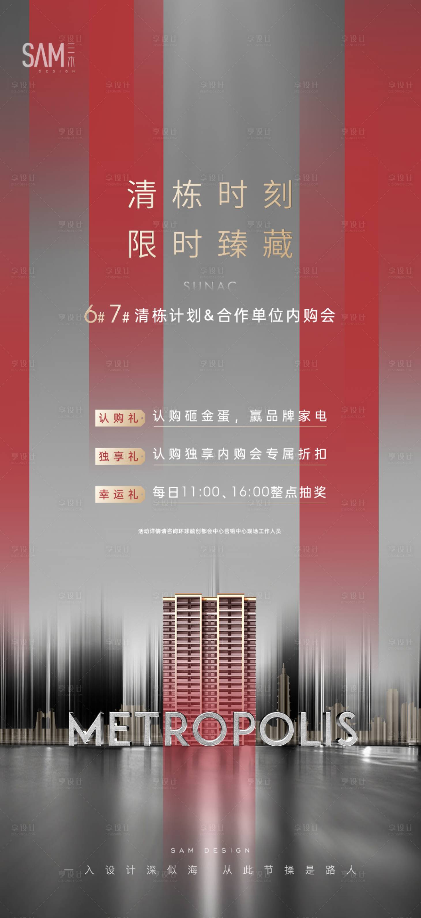 源文件下载【享设计】搜索编号：21570007256497420【地产清栋海报】