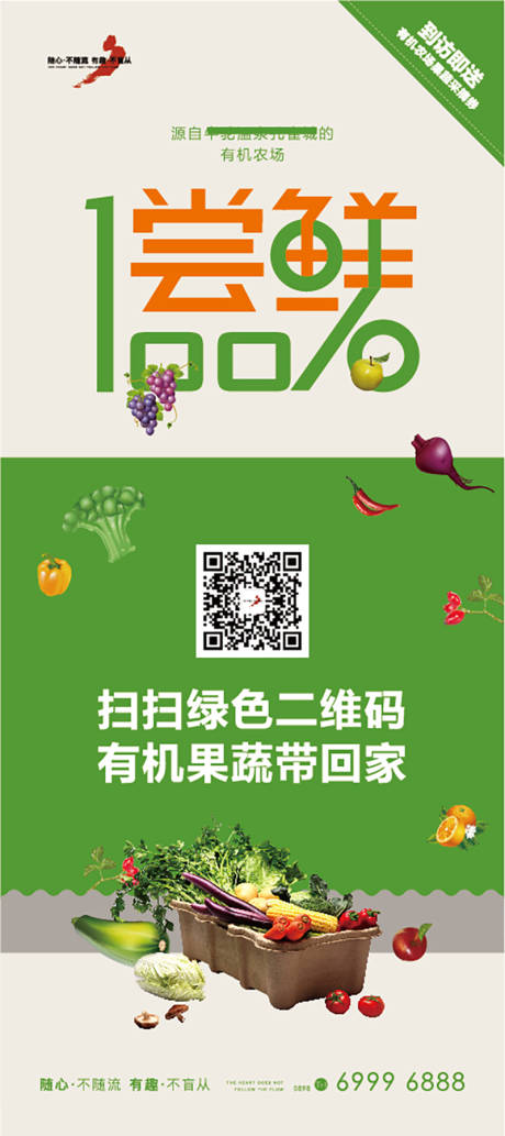 源文件下载【享设计】搜索编号：58530007439525552【生鲜水果易拉宝】