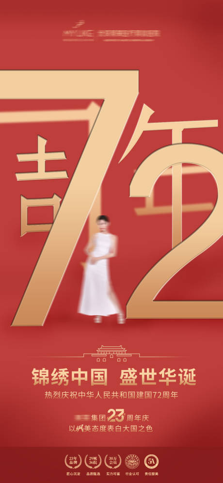 源文件下载【国庆海报】编号：82690007326006882