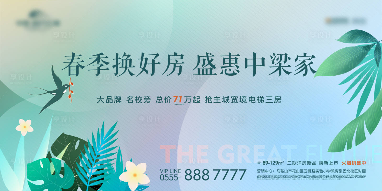 源文件下載【享設計】搜索編號：73450006920778357【活動主畫面春季購房節】