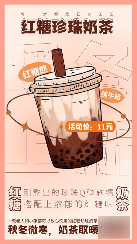 源文件下載【享設計】搜索編號：80370007364875598【扁平插畫甜飲奶茶甜品雜志風暖飲】